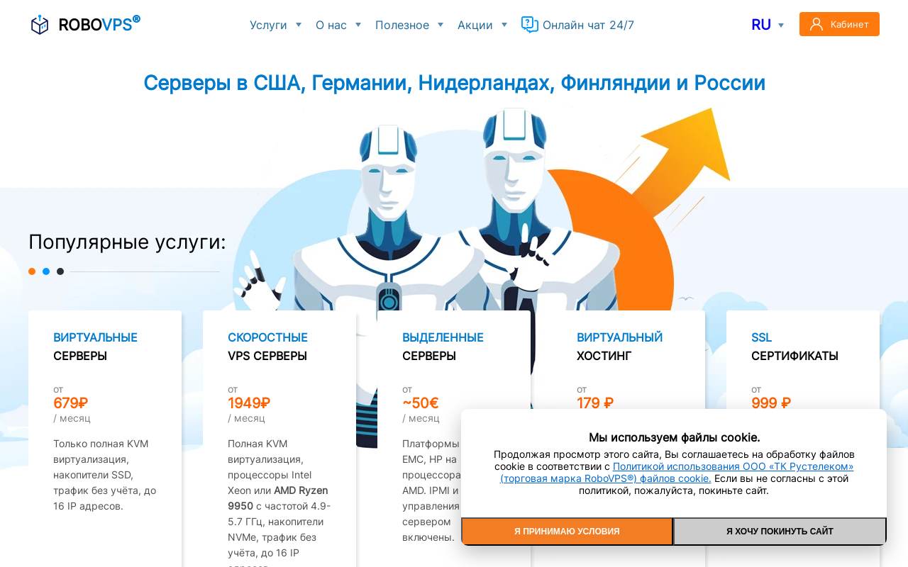 ROBO VPS 官网截图